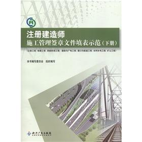 Image du vendeur pour Registered construction engineer construction management demonstration signature file to fill in a form (Vol.2)(Chinese Edition) mis en vente par liu xing