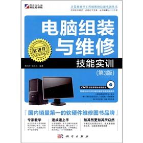 Immagine del venditore per Computer assembly and maintenance skills training (3rd edition) (with a DVD-ROM discs)(Chinese Edition) venduto da liu xing