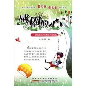 Imagen del vendedor de A grateful heart: a new growth essay contest winning essay option (pupils volume)(Chinese Edition) a la venta por liu xing