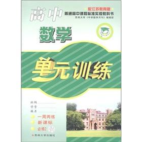 Image du vendeur pour Secondary school teaching and Test Series: high school math unit training (compulsory) (Jiangsu Education Edition) (New Standard)(Chinese Edition) mis en vente par liu xing