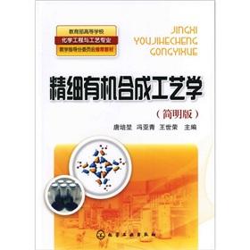 Image du vendeur pour Fine organic synthesis technology(Chinese Edition) mis en vente par liu xing