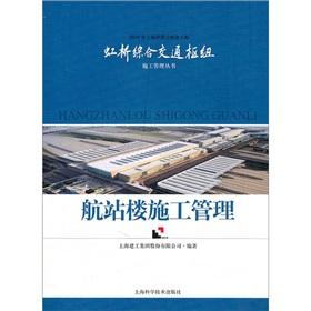 Immagine del venditore per Hongqiao integrated transport hub construction management Series: Terminal construction management(Chinese Edition) venduto da liu xing