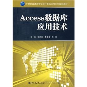 Immagine del venditore per Family planning materials of the 21st century colleges and universities computer applications: Access Database Technology(Chinese Edition) venduto da liu xing