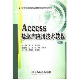 Immagine del venditore per 21st century institutions of higher learning computer courses textbook: Access database application technology tutorial(Chinese Edition) venduto da liu xing