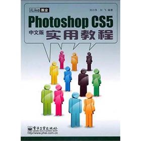 Immagine del venditore per The Photoshop CS5 practical tutorial (Chinese Edition)(Chinese Edition) venduto da liu xing