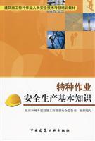 Imagen del vendedor de Special operations production safety basics(Chinese Edition) a la venta por liu xing