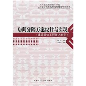 Seller image for The room divider Program Design and Implementation (architectural decoration engineering technology)(Chinese Edition) for sale by liu xing