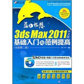 Immagine del venditore per 3ds Max 2011 introductory example to improve the (Chinese version) (new first version 2) (with DVD disc 1)(Chinese Edition) venduto da liu xing