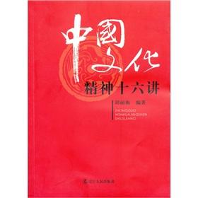 Imagen del vendedor de Chinese cultural spirit Lecture 26(Chinese Edition) a la venta por liu xing