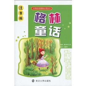 Seller image for Primary language the New Curriculum must-read books: The Brothers Grimm (phonetic version)(Chinese Edition) for sale by liu xing