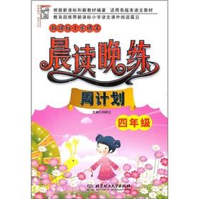 Image du vendeur pour The New Curriculum the primary language Chendu late practice: week plan (Grade 4)(Chinese Edition) mis en vente par liu xing