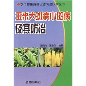 Seller image for Corn leaf blight leaf blight and its control(Chinese Edition) for sale by liu xing