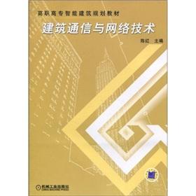 Seller image for Building communication and network technology(Chinese Edition) for sale by liu xing