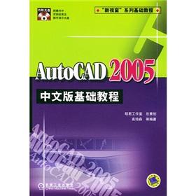 Seller image for AutoCAD 2005 Chinese Edition Essentials (with CD-ROM disc 1)(Chinese Edition) for sale by liu xing