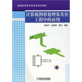 Imagen del vendedor de Computer graphics and its applications in engineering(Chinese Edition) a la venta por liu xing