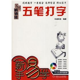 Immagine del venditore per Novice to learn: Wubi typing (with CD-ROM 1)(Chinese Edition) venduto da liu xing