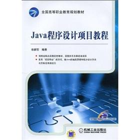 Immagine del venditore per National vocational education planning materials: Java programming project tutorial(Chinese Edition) venduto da liu xing
