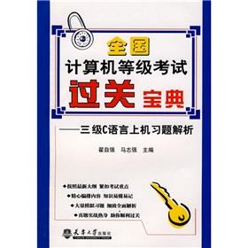 Imagen del vendedor de National Computer Rank Examination clearance Collection: three on the C language machine exercises parsing(Chinese Edition) a la venta por liu xing