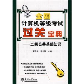 Imagen del vendedor de National Computer Rank Examination clearance canon: two public basics(Chinese Edition) a la venta por liu xing