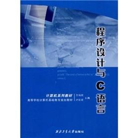 Image du vendeur pour Programming with the C language(Chinese Edition) mis en vente par liu xing