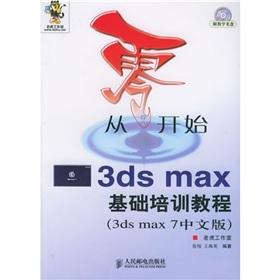 Immagine del venditore per Scratch: 3ds max basic training tutorial (3ds max 7 Chinese Edition) (with CD-ROM disc 1)(Chinese Edition) venduto da liu xing