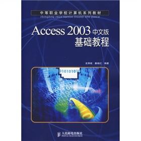 Imagen del vendedor de Access 2003 Essentials(Chinese Edition) a la venta por liu xing