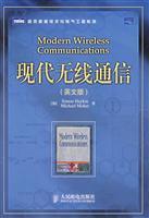 Seller image for Modern wireless communication (English)(Chinese Edition) for sale by liu xing