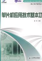 Immagine del venditore per Century of excellence in vocational project teaching family planning materials. electric and electronic class professional: SCM application technology basic skills(Chinese Edition) venduto da liu xing