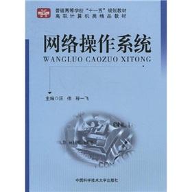 Immagine del venditore per The textbook Vocational colleges and universities Eleventh Five-Year Plan computer class boutique textbook: network operating system(Chinese Edition) venduto da liu xing