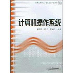 Imagen del vendedor de Colleges and universities computer professional textbook series: computer operating system(Chinese Edition) a la venta por liu xing
