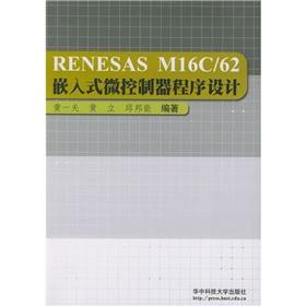 Imagen del vendedor de RENESAS M16C/62 embedded microcontroller programming(Chinese Edition) a la venta por liu xing