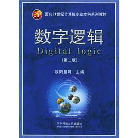 Immagine del venditore per Digital logic (2nd edition) (with CD-ROM disc 1)(Chinese Edition) venduto da liu xing