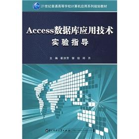 Imagen del vendedor de Family planning materials of the 21st century colleges and universities computer applications: Access database application technology experiment guidance(Chinese Edition) a la venta por liu xing