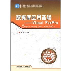 Immagine del venditore per The basis of database applications: Visual FoxPro(Chinese Edition) venduto da liu xing