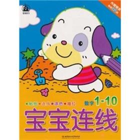 Image du vendeur pour Baby connection: Numbers 1-10(Chinese Edition) mis en vente par liu xing