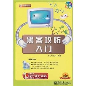 Immagine del venditore per New computer classroom: a hacker attack and defense entry (with DVD discs) (full color)(Chinese Edition) venduto da liu xing