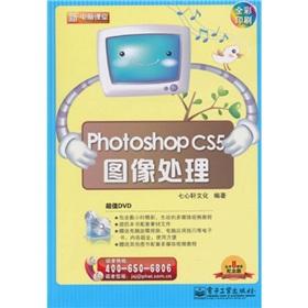 Immagine del venditore per New computer classroom: Photoshop & nbspCS5 image processing (full color) (with DVD discs 1)(Chinese Edition) venduto da liu xing