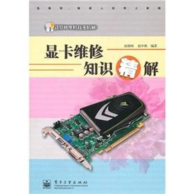 Immagine del venditore per Graphics repair knowledge refinement solution (with DVD disc 1)(Chinese Edition) venduto da liu xing