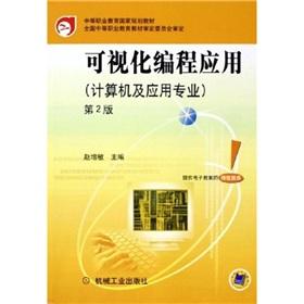 Imagen del vendedor de Secondary vocational education in national planning materials: visual programming applications(Chinese Edition) a la venta por liu xing