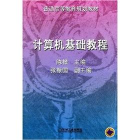 Imagen del vendedor de General higher education planning materials: basic computer tutorials(Chinese Edition) a la venta por liu xing