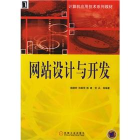 Immagine del venditore per Computer Application Technology textbook series: Web Design and Development(Chinese Edition) venduto da liu xing