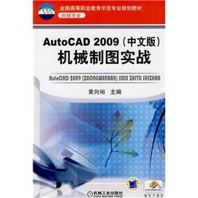 Imagen del vendedor de AutoCAD2009 the Mechanical Drawing combat (Chinese Edition)(Chinese Edition) a la venta por liu xing