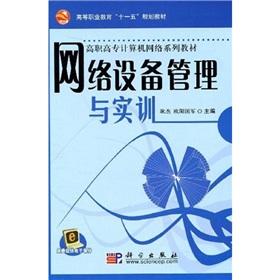 Image du vendeur pour Higher Vocational Education Eleventh Five-Year Plan textbook higher vocational computer networks textbook series: network device management and training(Chinese Edition) mis en vente par liu xing