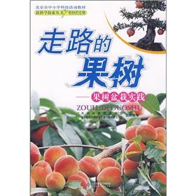 Immagine del venditore per The walking fruit trees: fruit trees potted practice(Chinese Edition) venduto da liu xing