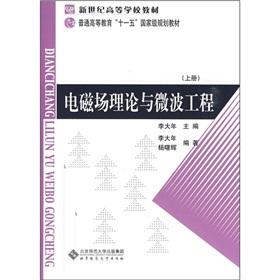 Imagen del vendedor de Theory of Electromagnetic Fields and Microwave Engineering (Vol.1)(Chinese Edition) a la venta por liu xing