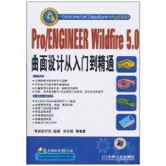 Imagen del vendedor de The Surface Design ProENGINEER Wildfire5.0 from entry to the master (with a DVD-ROM discs)(Chinese Edition) a la venta por liu xing