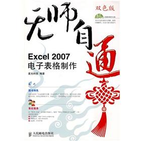 Seller image for The self-taught: Excel 2007 spreadsheet production (with CD-ROM)(Chinese Edition) for sale by liu xing