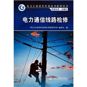 Seller image for Power communication line maintenance(Chinese Edition) for sale by liu xing