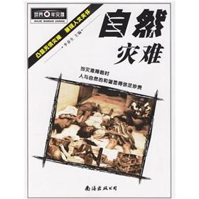 Imagen del vendedor de The world centuries disaster: natural disaster(Chinese Edition) a la venta por liu xing