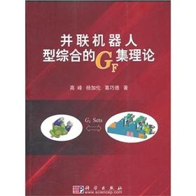 Image du vendeur pour The parallel robot type synthesis GF set theory(Chinese Edition) mis en vente par liu xing